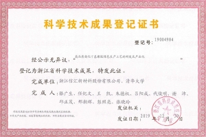 科學技術成果登記證書——高品質鹵化丁基橡膠綠色生産工藝的研發及産業化