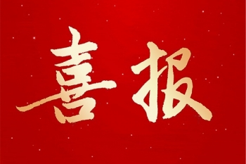 喜報 | 浙江信彙成功入選2023年度全省禁毒守信模範單位